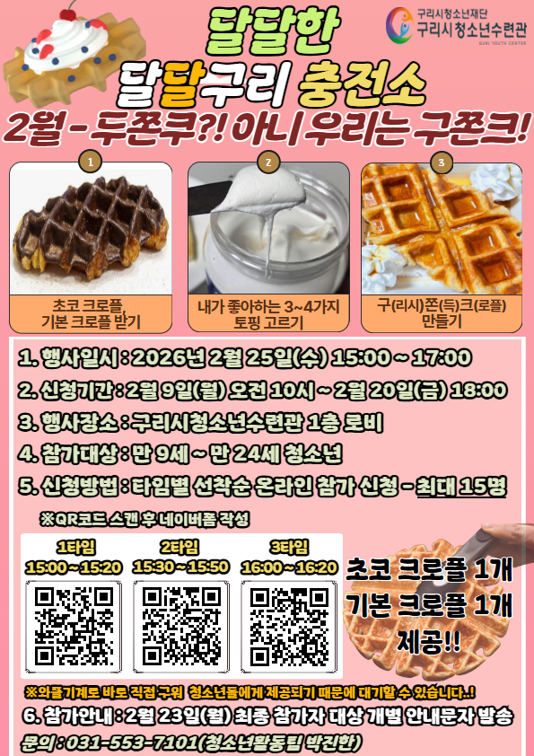 달달구리 2월 홍보물.jpg