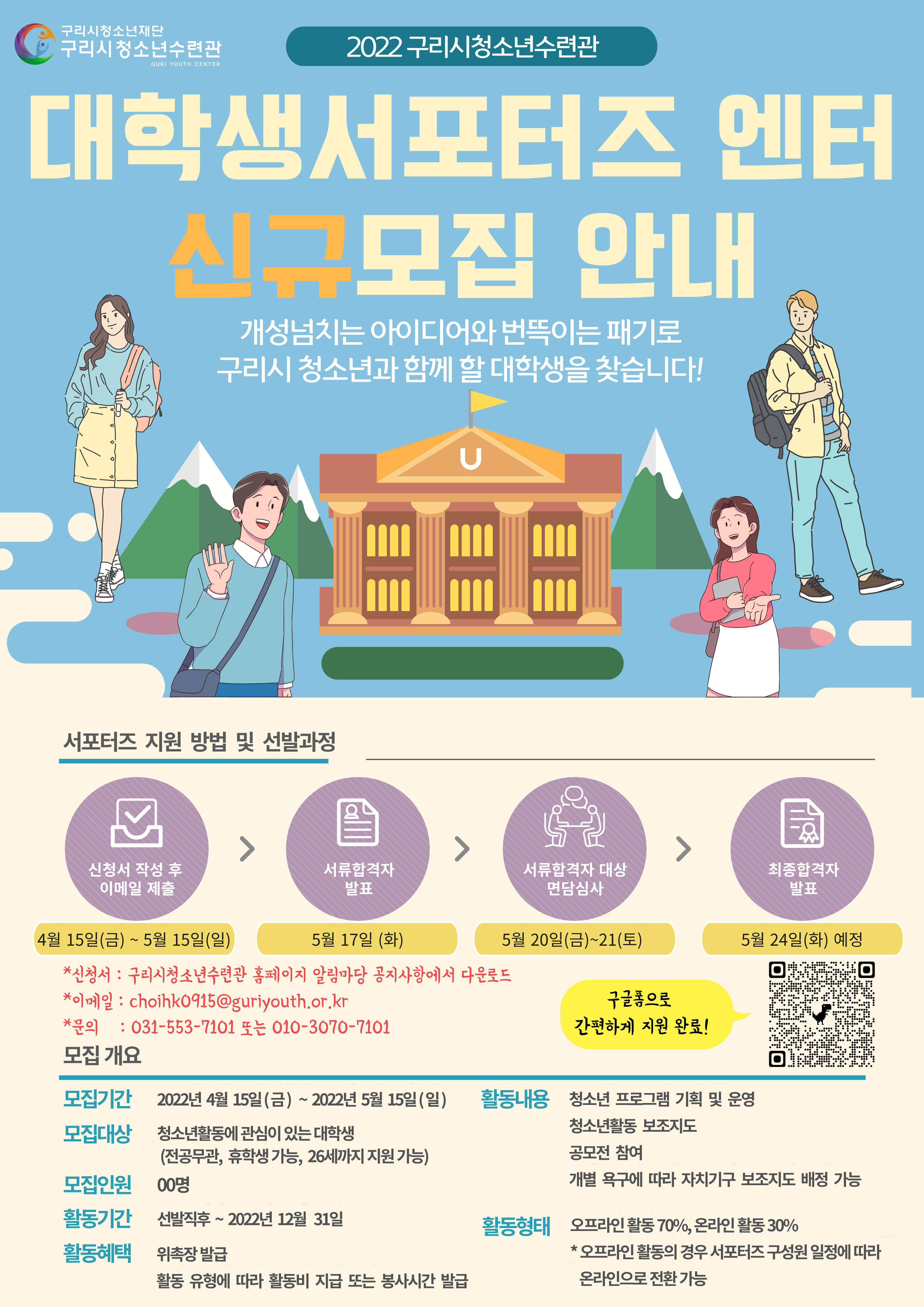 [복사본] 2022 대학생서포터즈 모집 홍보물_1.png