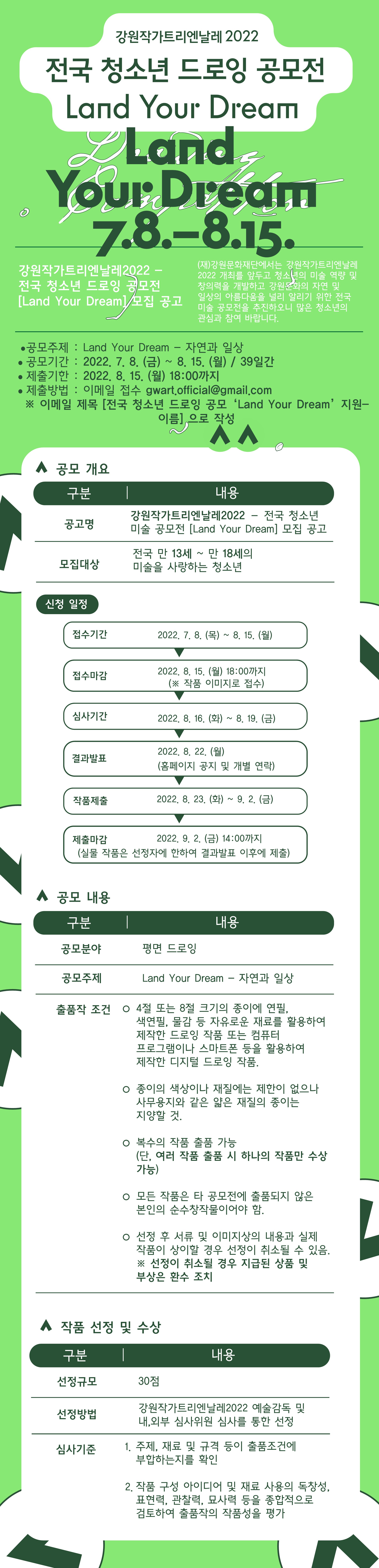 강원작가트리엔날레2022 ？ 전국 청소년 미술 공모전 [Land Your Dream]1.jpg