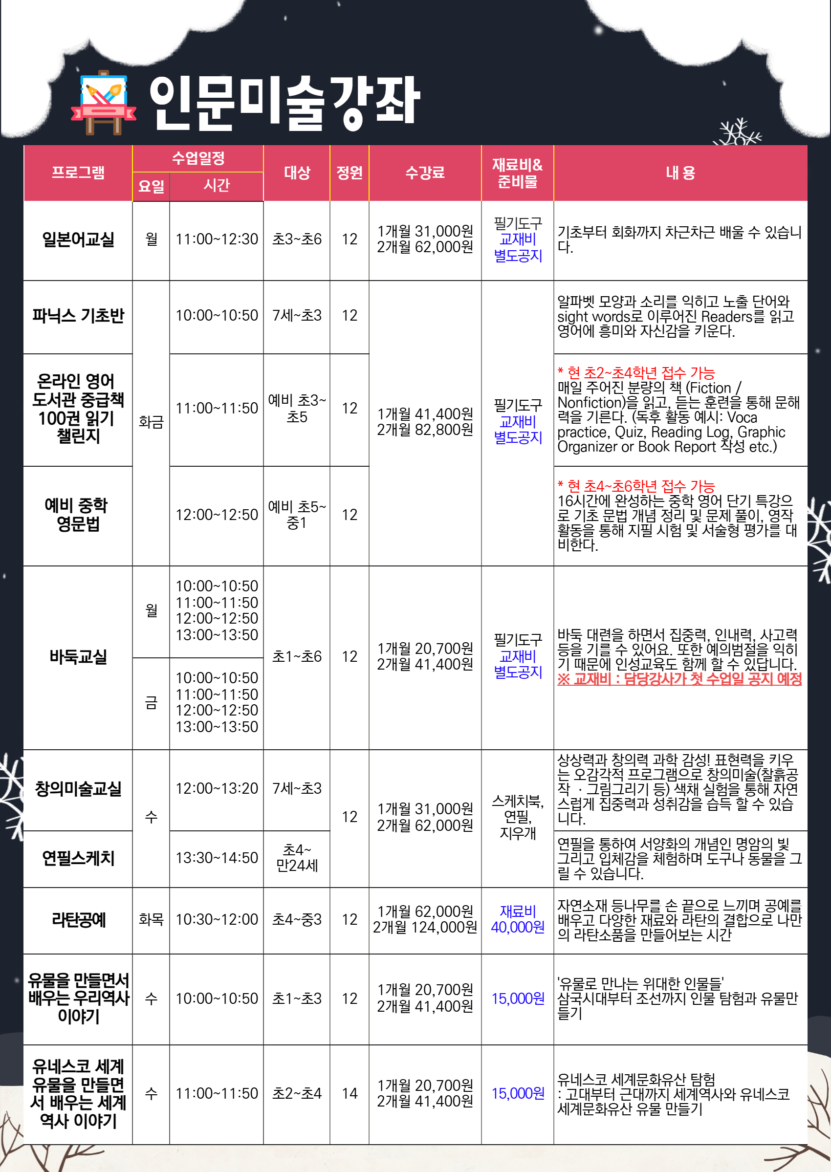 2026겨울방학특강 3.jpg