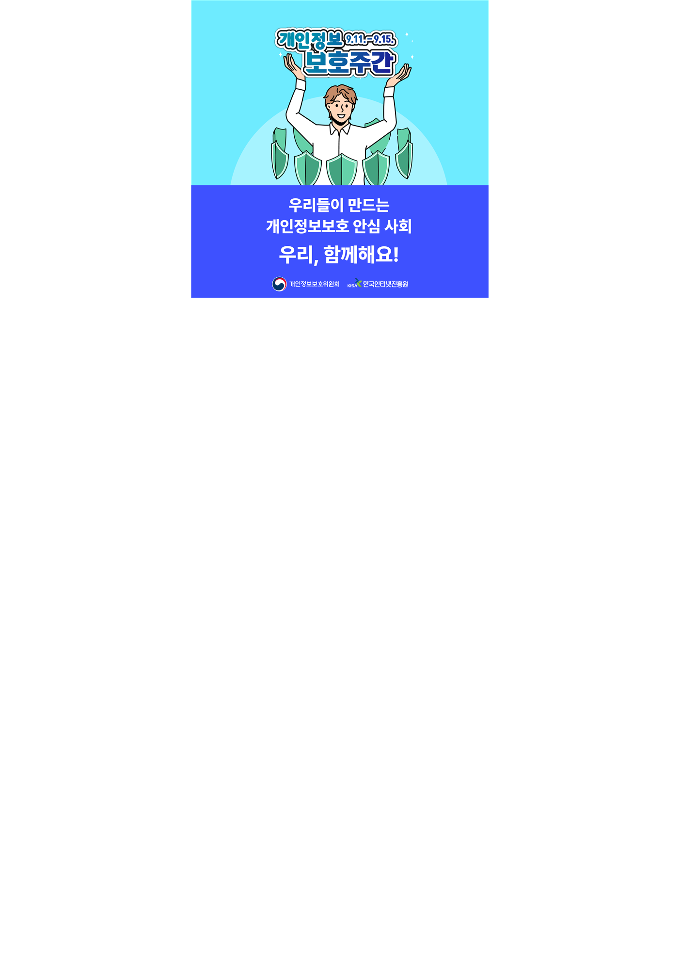 개인정보보호주간 카드뉴스001002.png