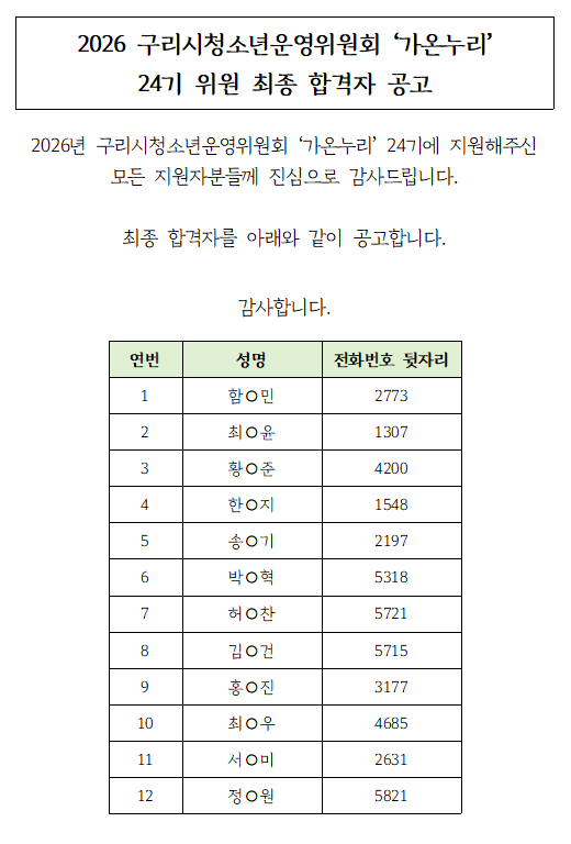 최종 합격자 공고.png