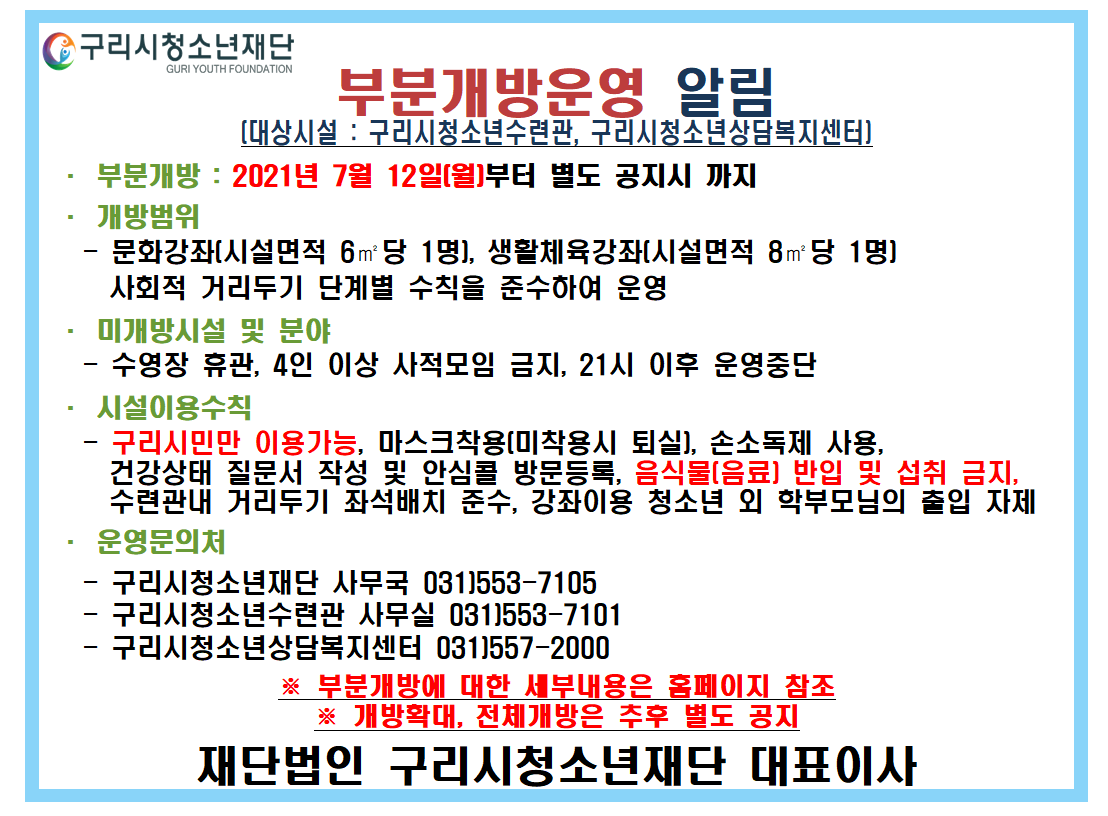 부분개방운영 알림.png