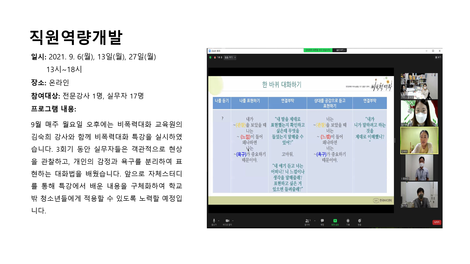학교밖-직원역량개발(9월).png