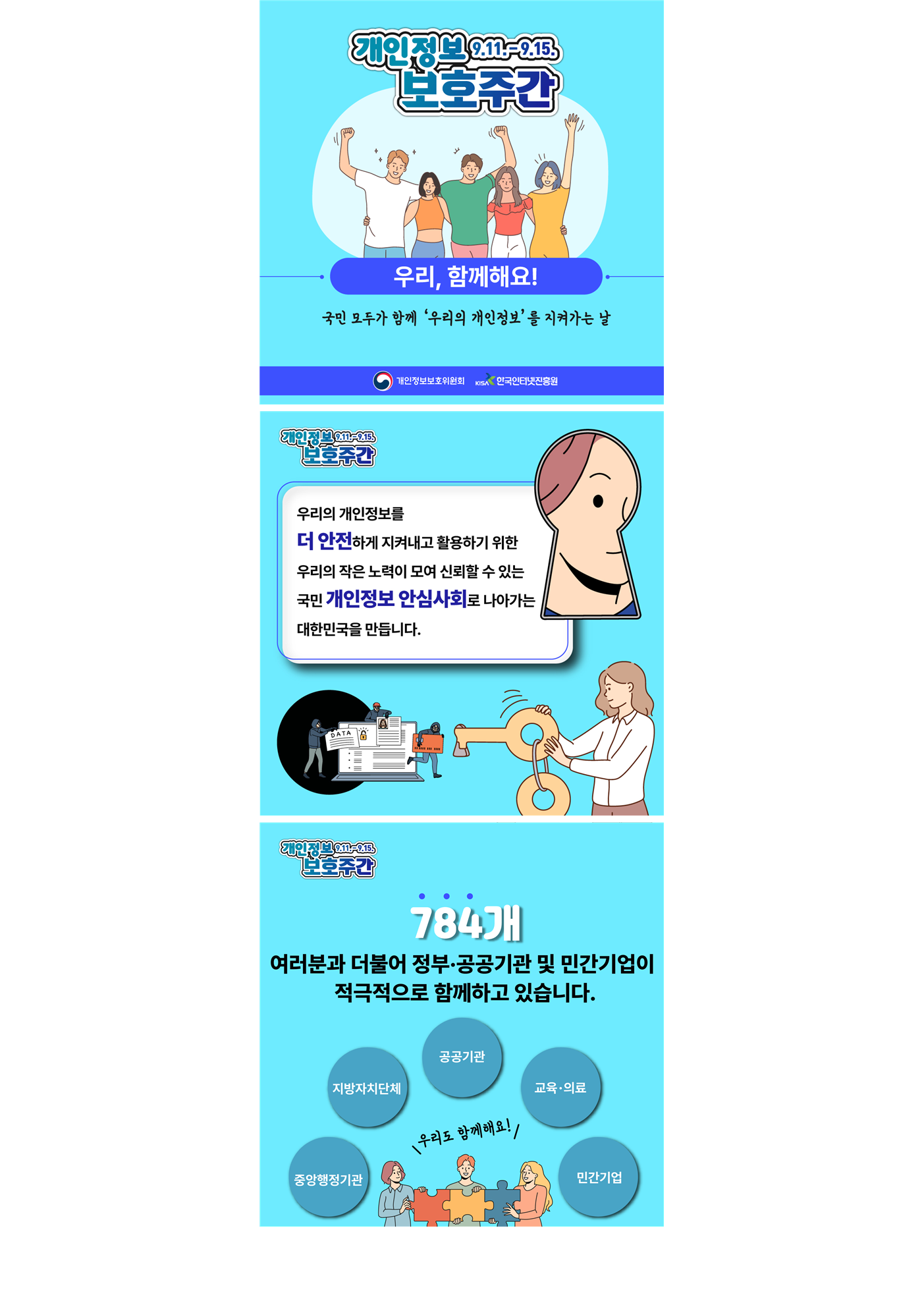 개인정보보호주간 카드뉴스001001.png