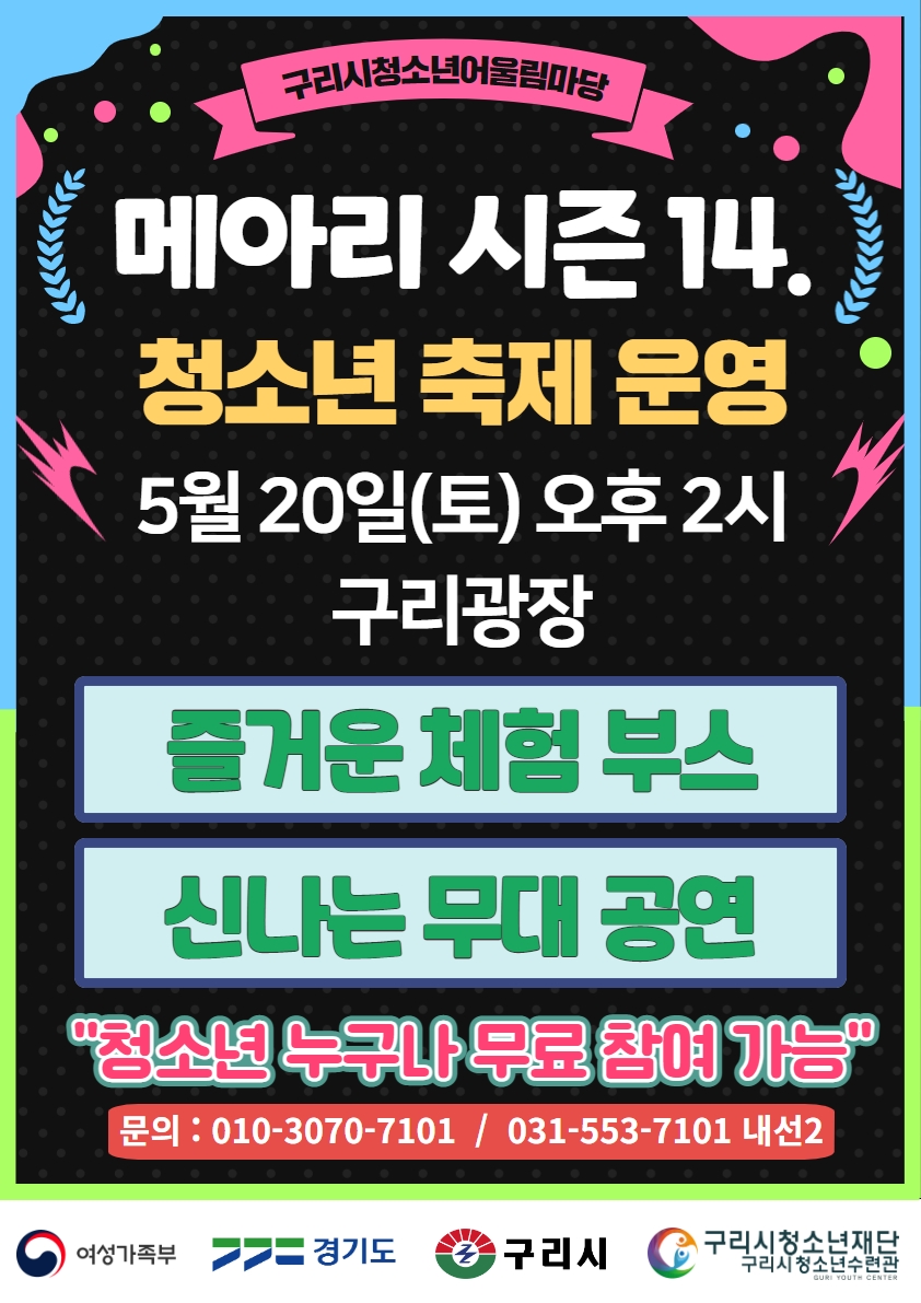 홍보포스터-청소년어울림마당 메아리시즌14.jpg