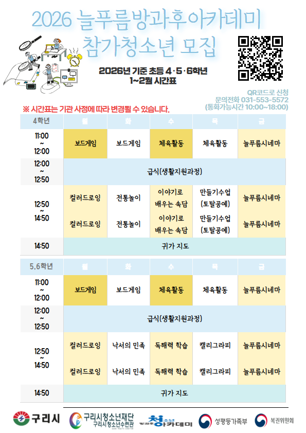 방카 1~2월시간표.jpg