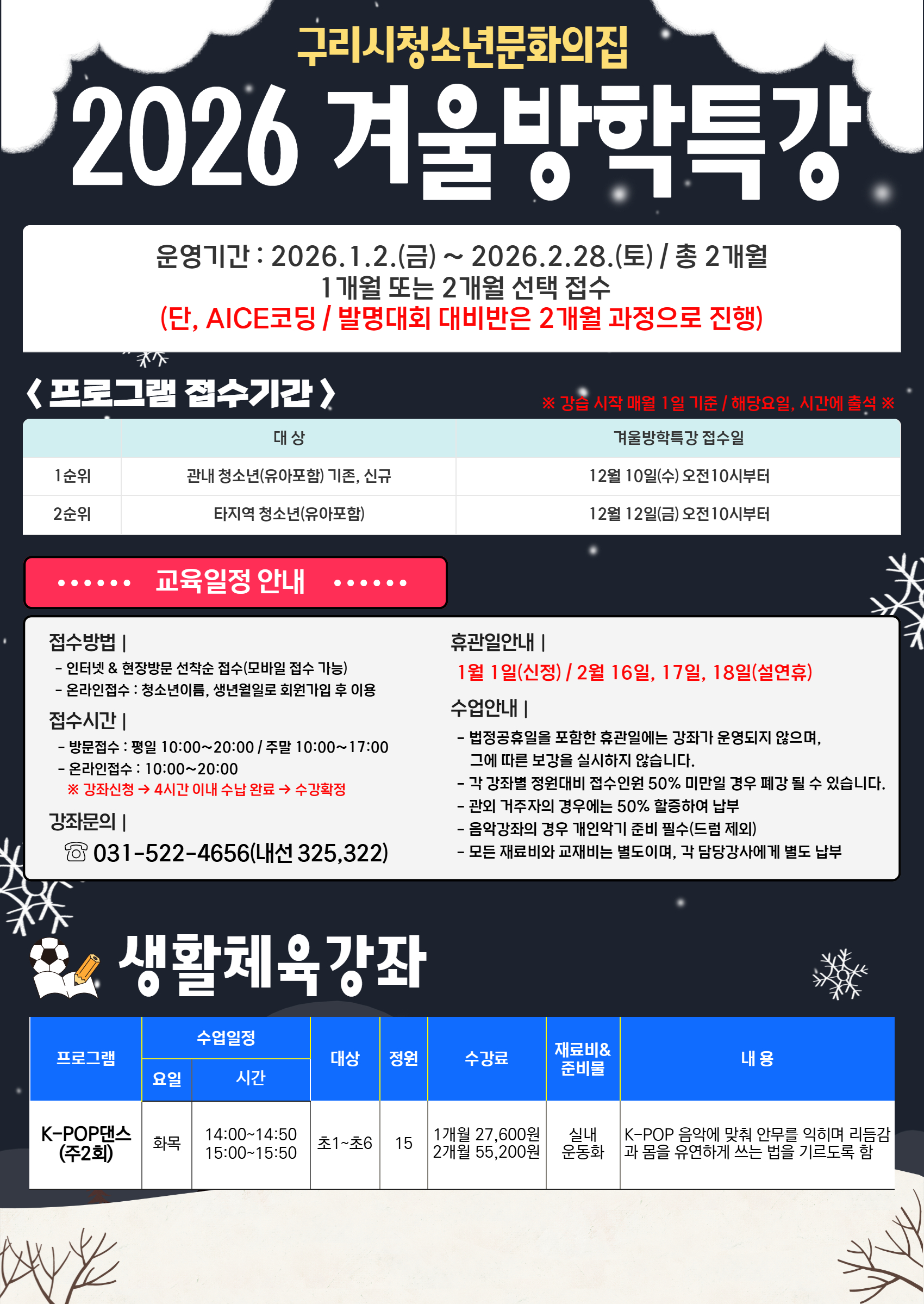 2026겨울방학특강 2.jpg