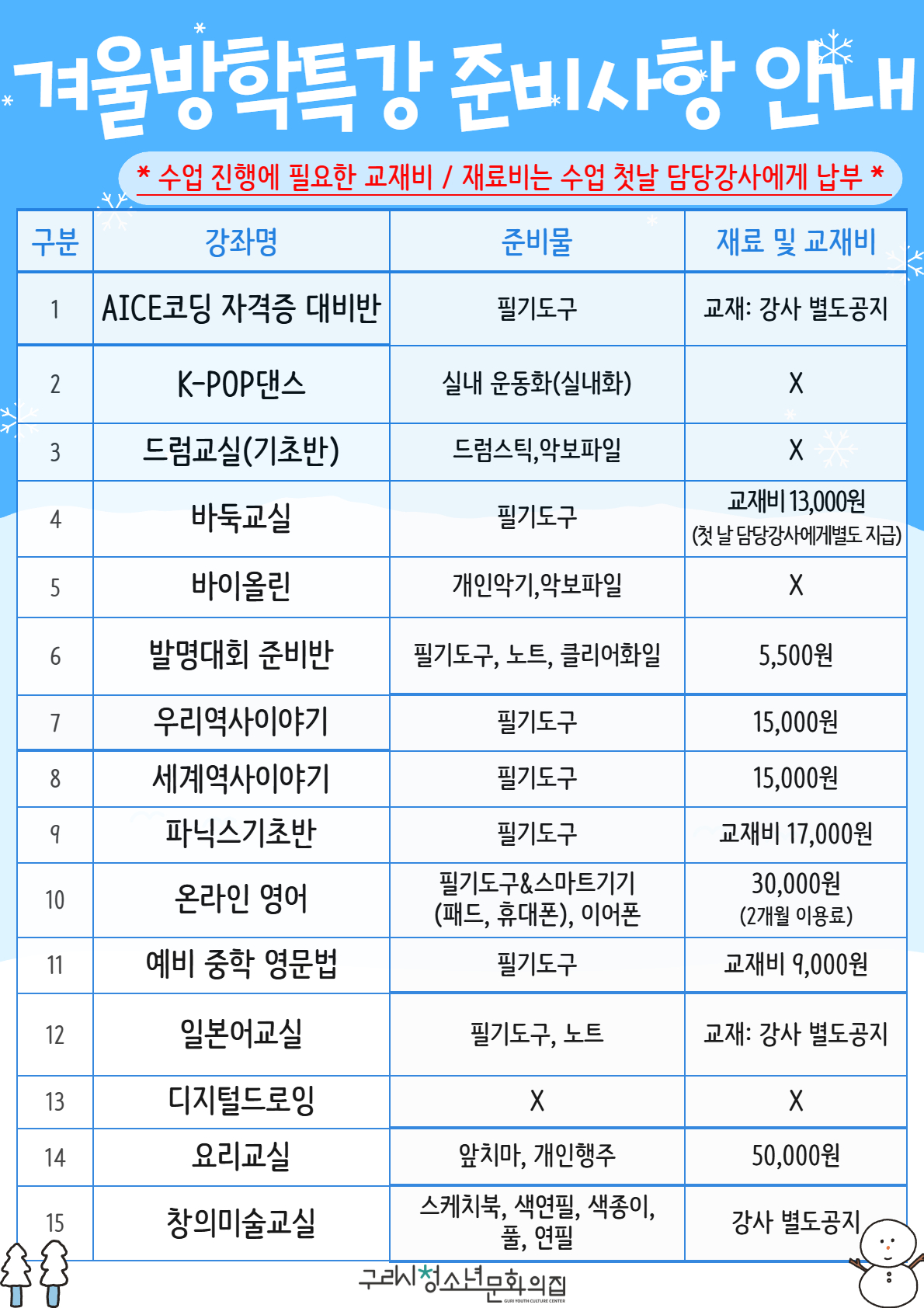 겨울방학특강 (1).jpg
