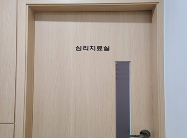 개인상담실 1