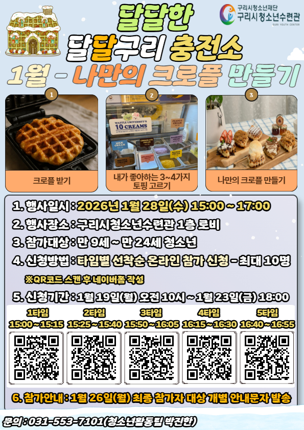 달달구리 홍보물.jpg