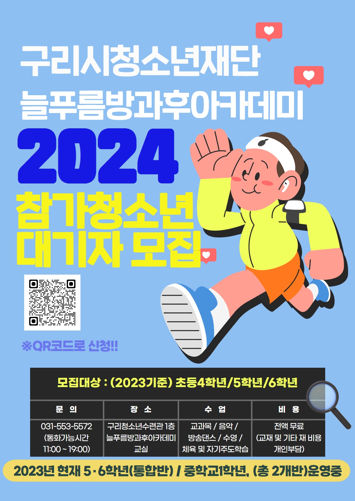 2024 방과후아카데미 홍보지 2.jpg