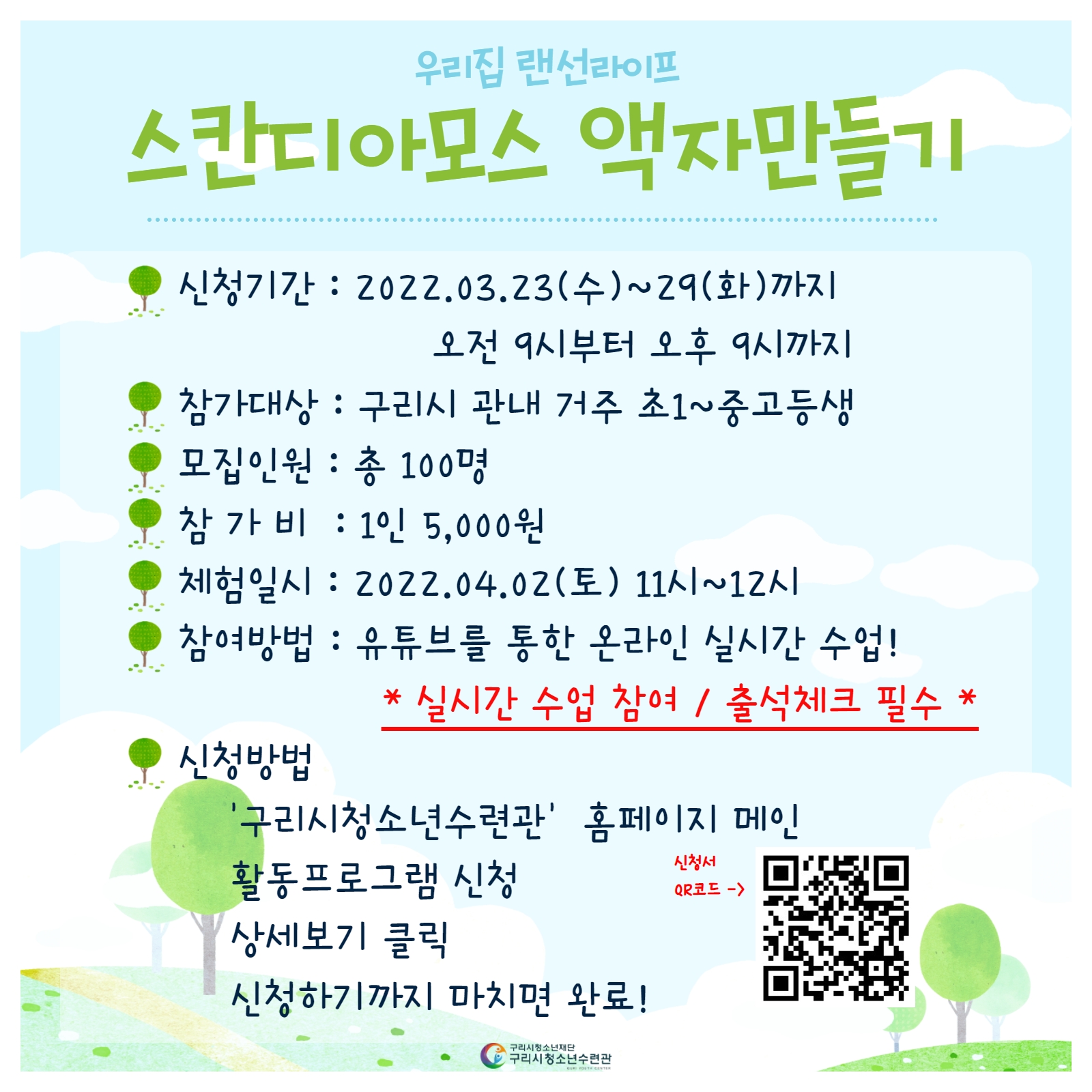 4월 비대면(스칸디아모스).jpg