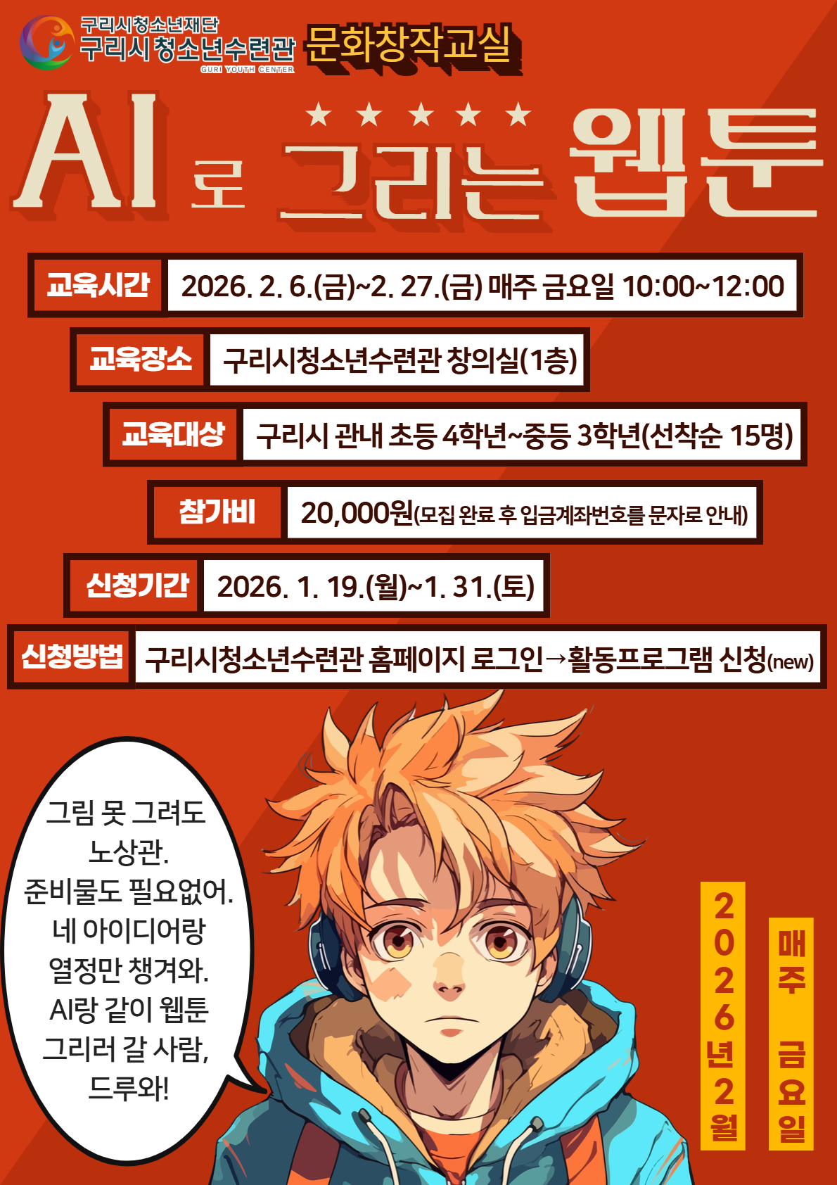 AI로 그리는 웹툰 (1).jpg