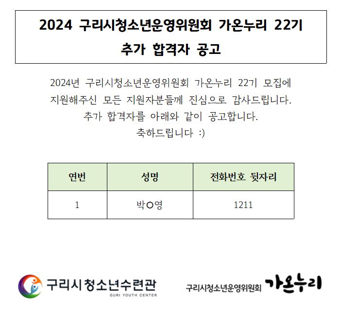 추가 합격자 공고.JPG