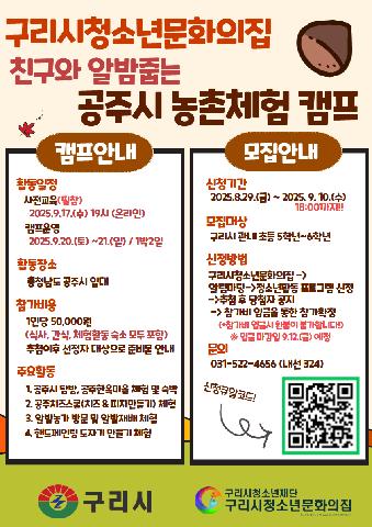 2025년 청소년 공주시 농촌체험 캠프