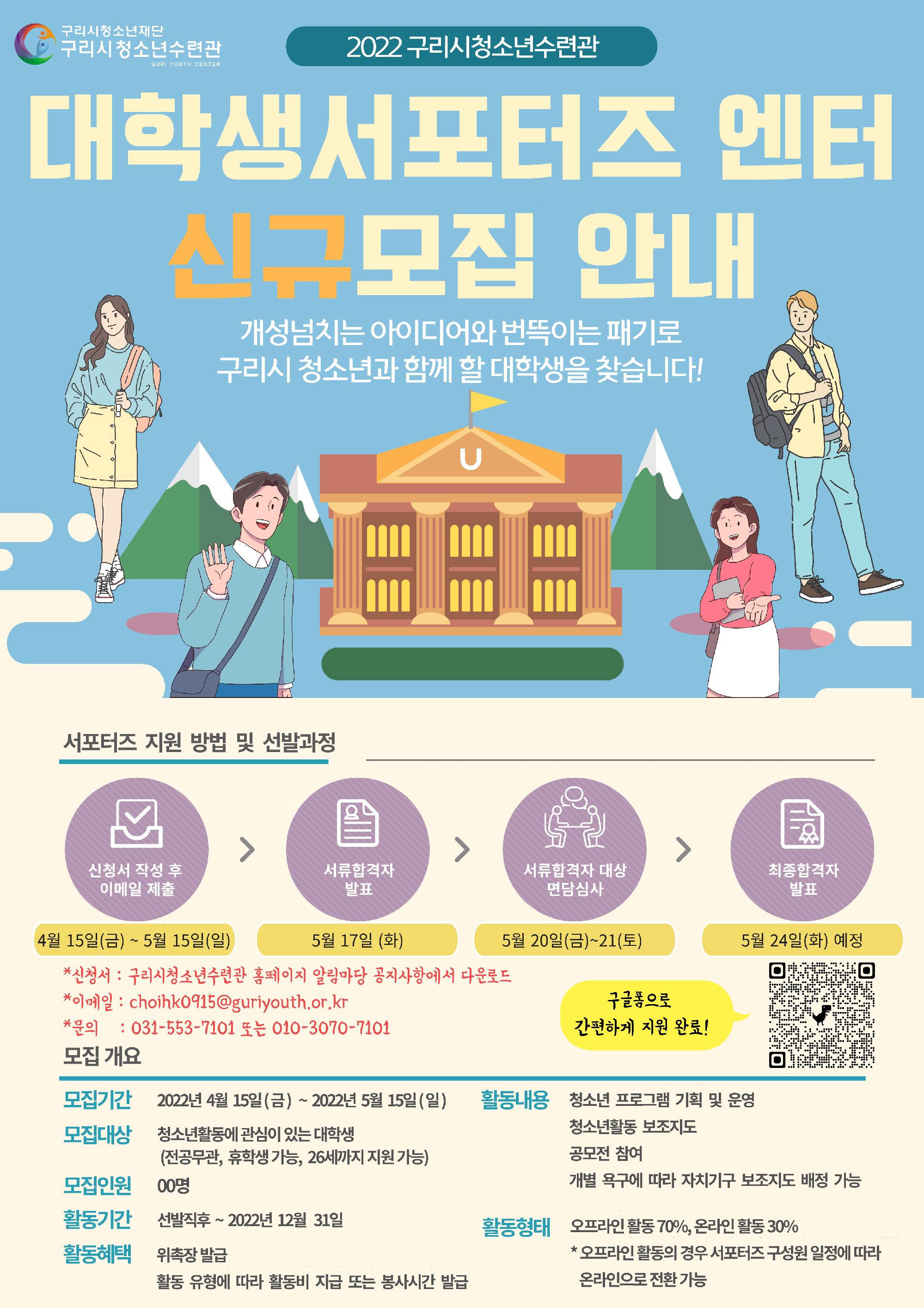 [복사본] 2022 대학생서포터즈 모집 홍보물_1.png