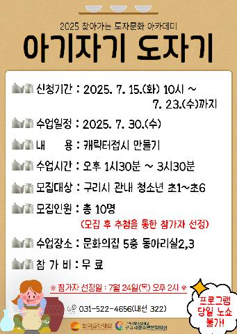 2025 아기자기 도자기 - 4회차(캐릭터 접시만들기)