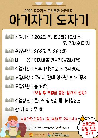 2025 아기자기 도자기 - 1회차(디저트볼)