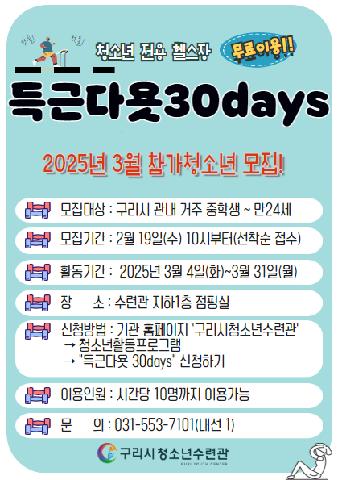 [헬스이용신청]득근다욧30days(이용시간 필수작성)