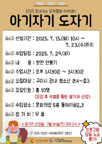 2025 아기자기 도자기 - 3회차(찻잔 만들기)
