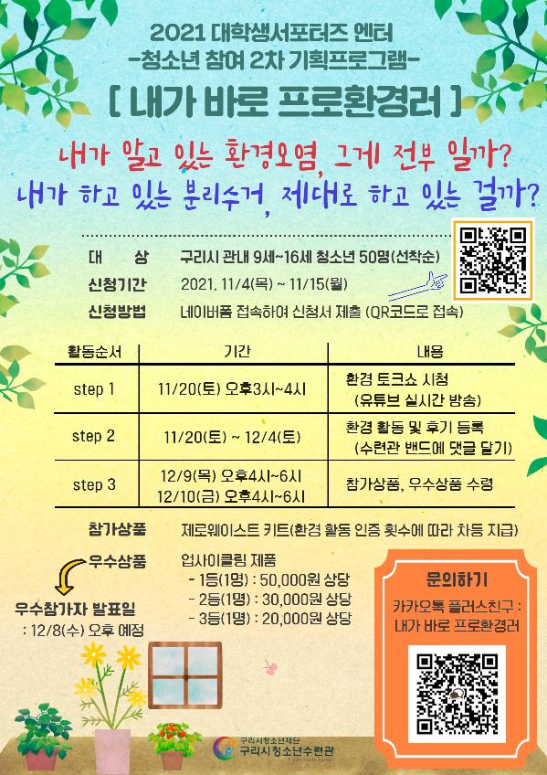 프로환경러 홍보 포스터.jpg