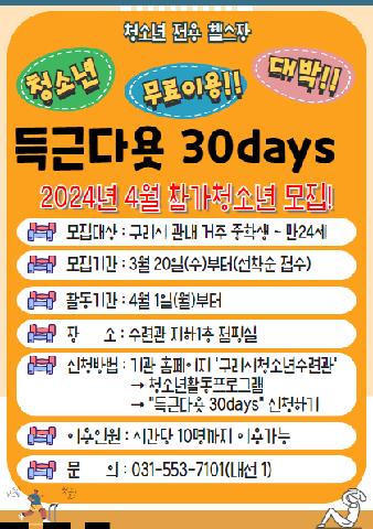 득근다욧 30Days(이용시간 필수작성)