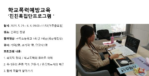 5월 학교폭력예방교육 '친친톡' 구지초2.jpg