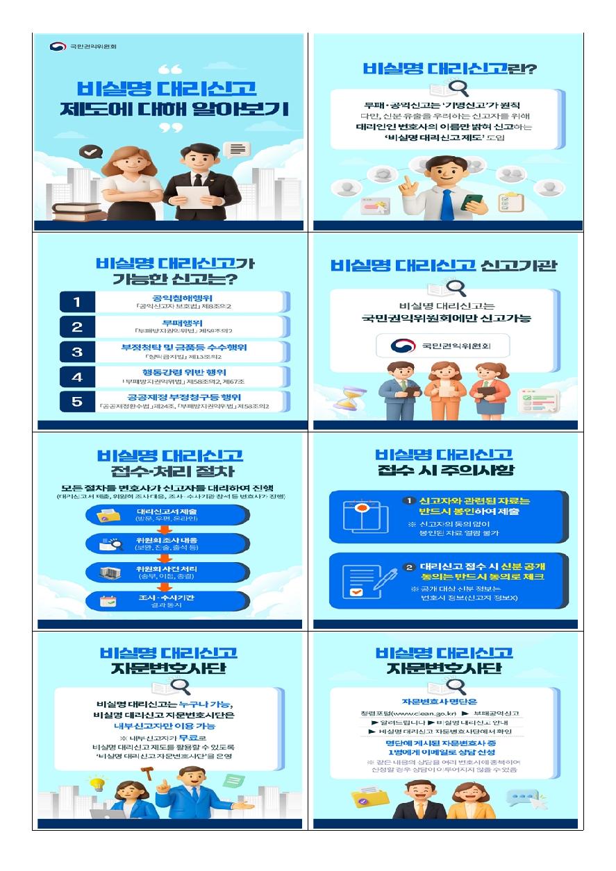 비실명 대리신고 제도 안내.jpg