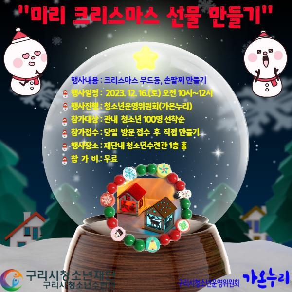 크리스마스 무드등 팔찌만들기 (2).jpg