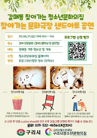 갈매동 찾아가는 문화극장 '샌드아트 공연'