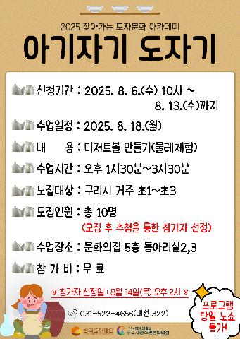 2025 아기자기 도자기 - 10회차(디저트볼)