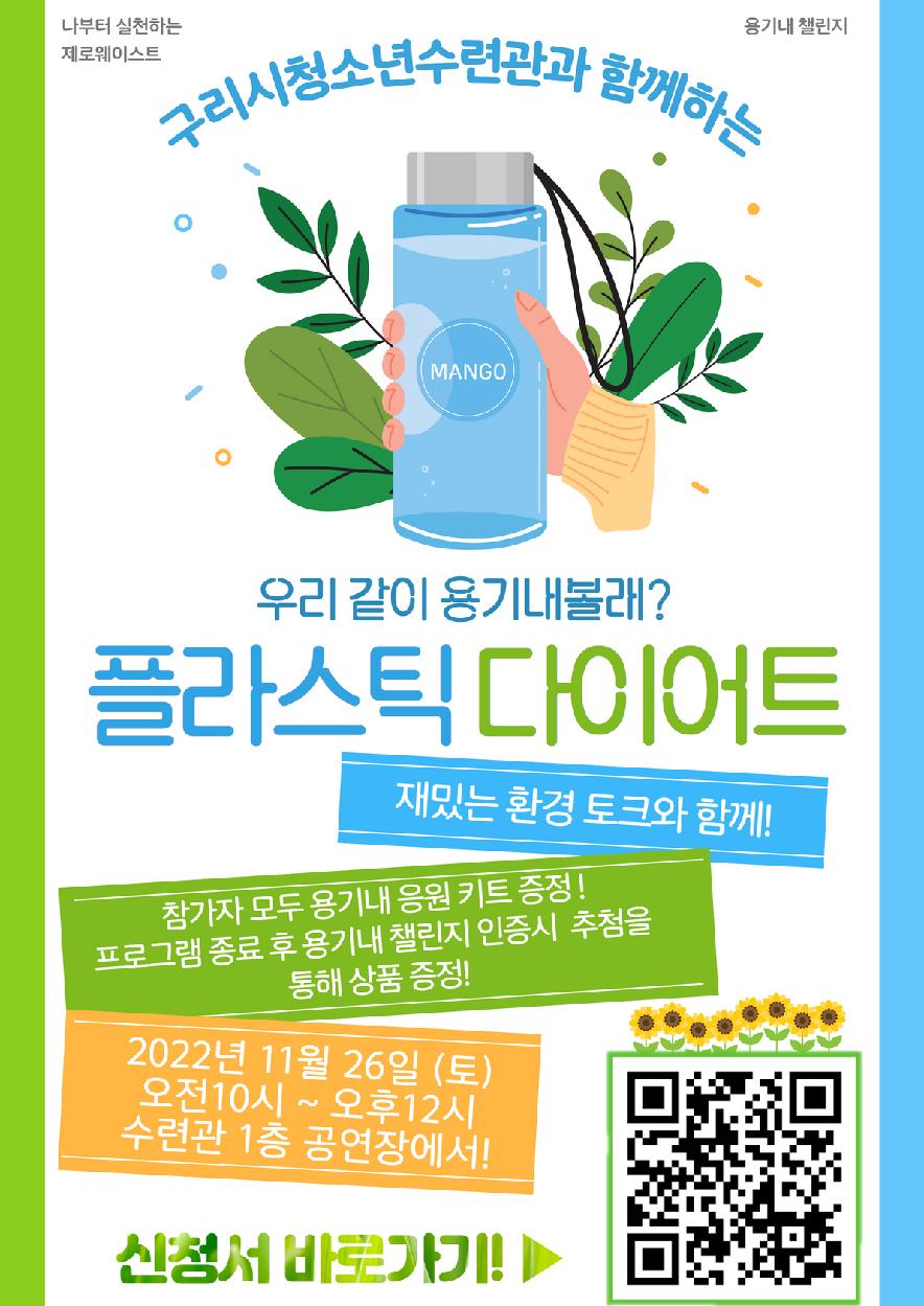 플라스틱 다이어트.png