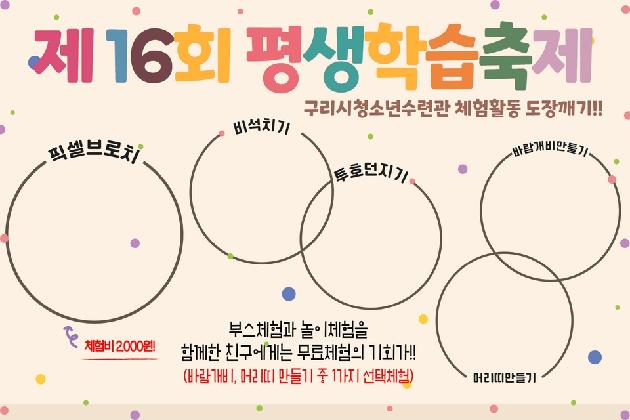 평생학습축제 활동도장 3.jpg