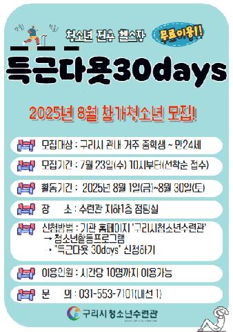 [헬스이용신청]득근다욧30Days(이용시간 필수작성)
