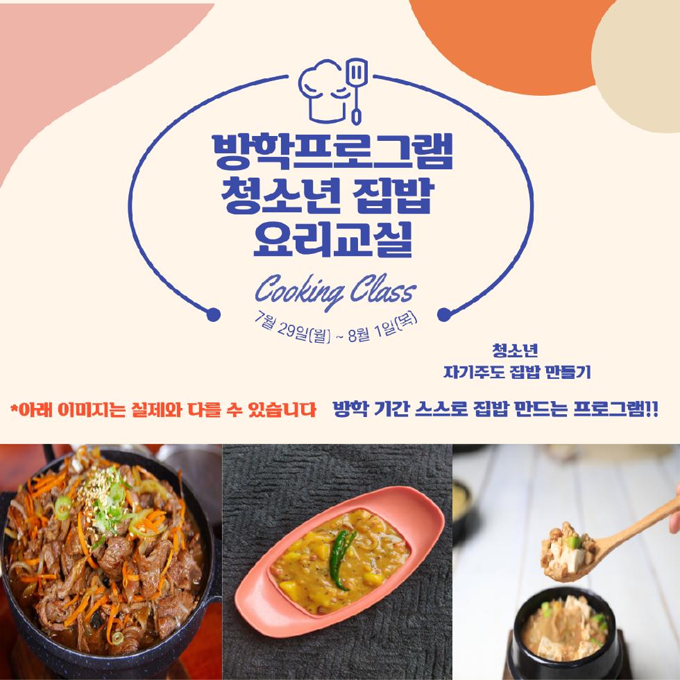 요리 메인 포스터.png