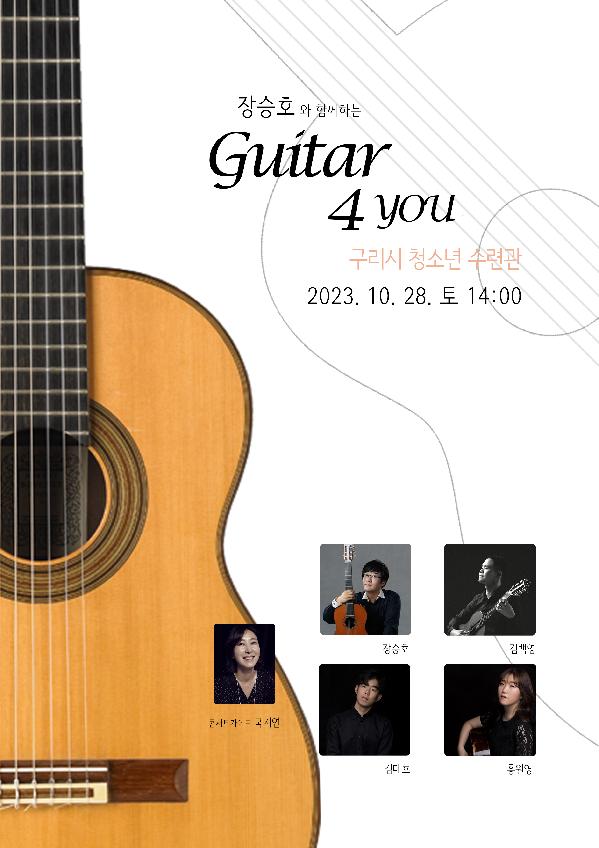 Guitar 4 You 포스터.jpg