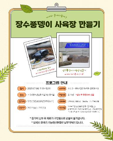 [공지]문화스테이션 장수풍뎅이 사육장 만들기