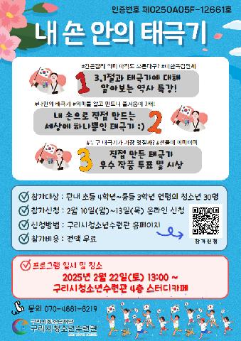 [인증프로그램] 2025 '내 손 안의 태극기'