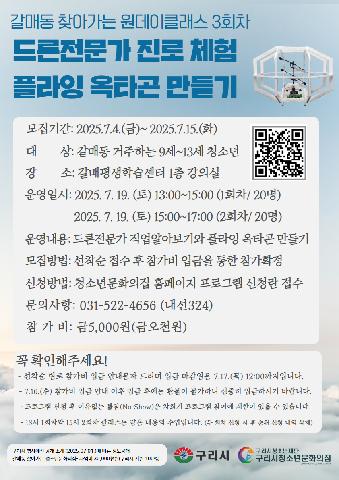 갈매동 찾아가는 원데이클래스 플라잉옥타곤 만들기 13시 클래스 (2시간)
