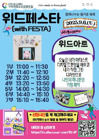 [위드페스타]위드아트(디지털 드로잉, 나만의키링만들기)