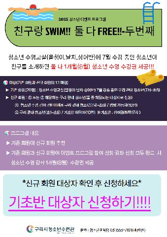 2025 청소년 이벤트 프로그램-두번째(기초반 대상자 신청)