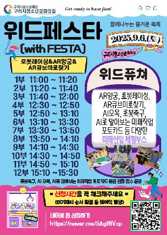 [위드페스타]위드퓨쳐(로봇레이싱, AR양궁, AR큐브미로찾기)