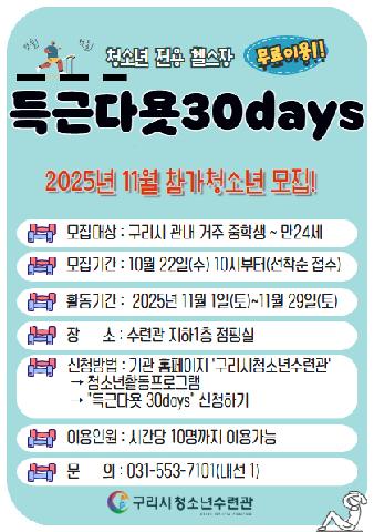 [헬스이용신청]득근다욧30Days(이용시간 필수작성)