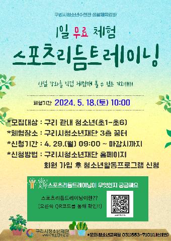 청소년강좌(스포츠리듬트레이닝) 1일 무료 체험