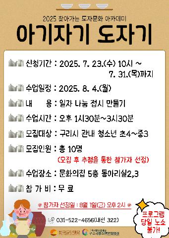 2025 아기자기 도자기 - 6회차(일자 나눔 접시만들기)