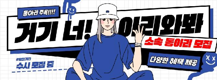 소속동아리 모집 배너.jpg