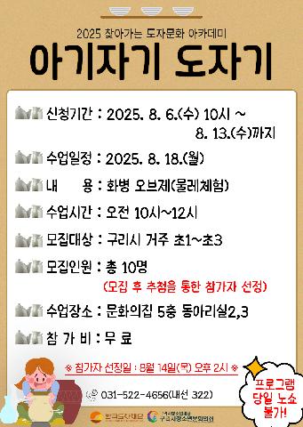 2025 아기자기 도자기 - 9회차(화병오브제)