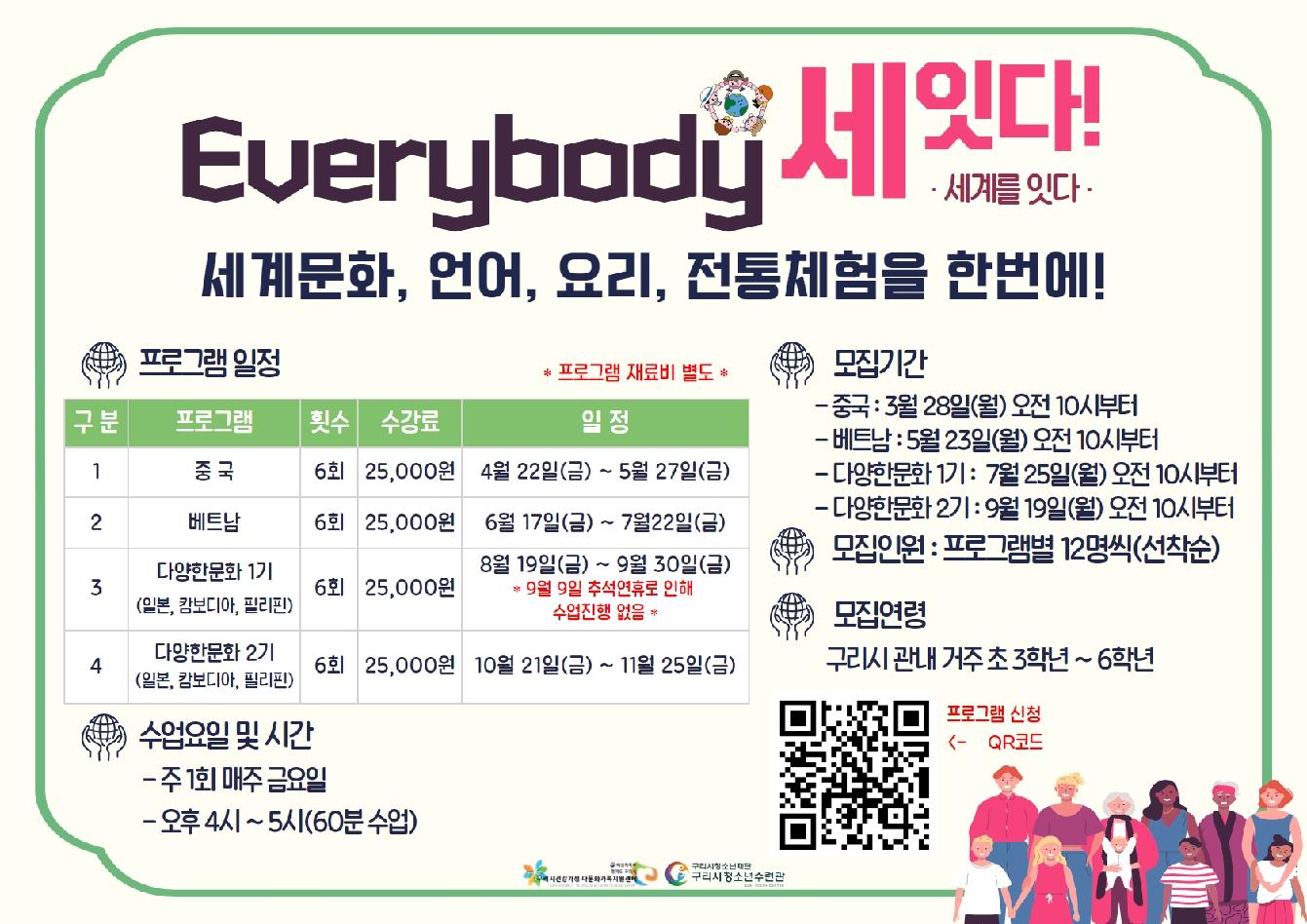 구리시청소년수련관 홍보물.jpg