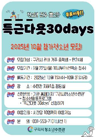 [헬스이용신청]득근다욧30Days(이용시간 필수작성)